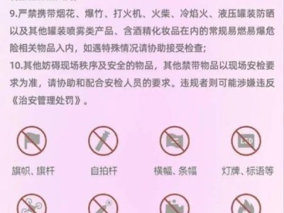 2024常州满月烟花音乐节哪些东西不能进?