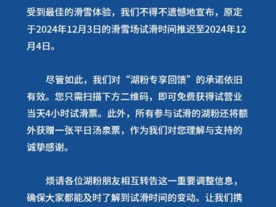 2024-2025北京静之湖滑雪场试营业时间调整通知