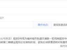 福州地铁3号线什么时候通车