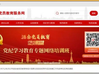 2024河南省党员教育云课堂什么时候开始（附入口）