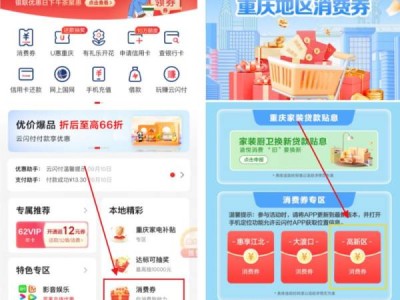 2024重庆高新区云闪付消费券第二轮什么时候？