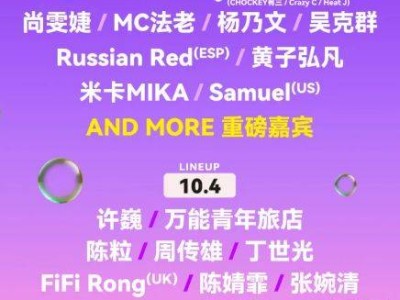 2024合肥泡泡岛音乐节什么时候开始抢票?