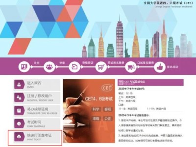 2024英语四六级准考证打印官网入口(附网址)