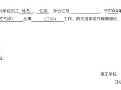 西安健康证办理需要什么材料