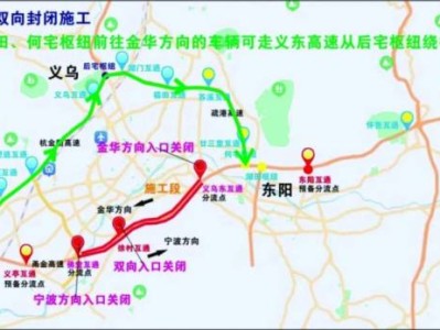 甬金高速义乌东互通至佛堂互通段交通管制时间