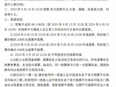 佛山蔡琴演唱会预售时间+退票规则