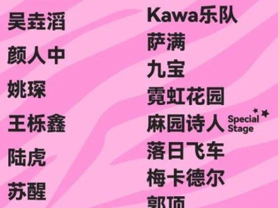 2025巅峰斑马音乐节什么时候开始抢票