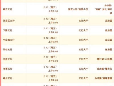 2025台州银行元宵节活动汇总