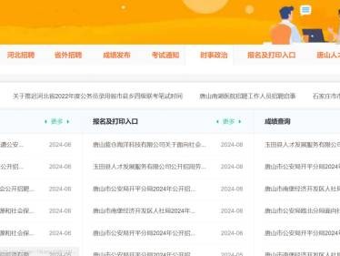 2024年迁安市事业单位招聘报名入口是什么