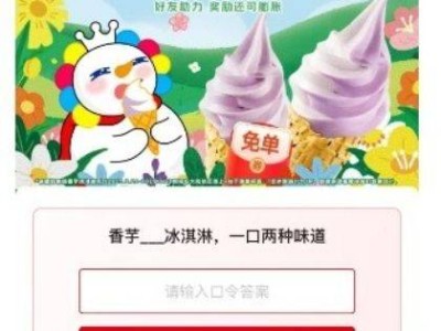 香芋什么冰淇淋,一口两种味道