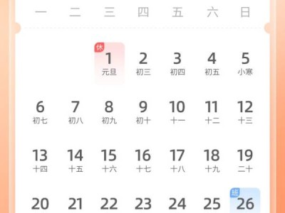 2025春节放假调休上班日期一览表