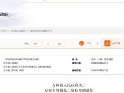 吉林省最低工资标准2024年能涨吗?