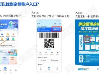 河南医保亲情账户是什么?