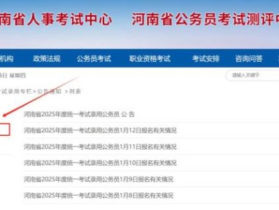 2025河南省考报名缴费时间+缴费官网