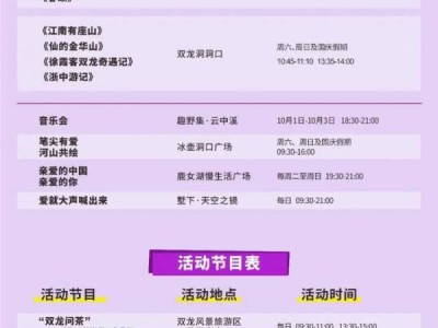 2024国庆金华双龙风景旅游区活动时间