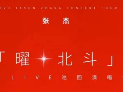张杰深圳演唱会什么时候开始抢票(开售时间)