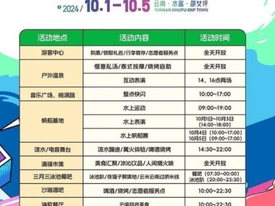 2024年国庆邵女坪水水滇锋会音乐节节目表