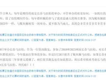 2024长春马拉松比赛时间公布了吗?