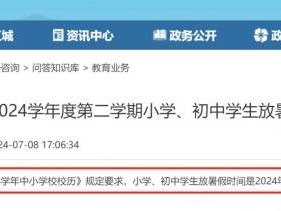 2024阳江市开学时间最新消息