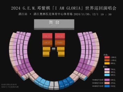2024湛江邓紫棋演唱会表演什么时候开始？