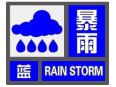 常州启动防台风三级应急响应