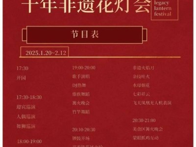 2025台州仙居千年非遗花灯会春节活动全攻略