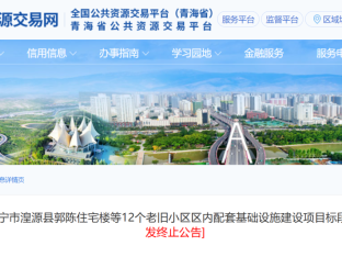 湟源县哪12个老旧小区配套基础设施?