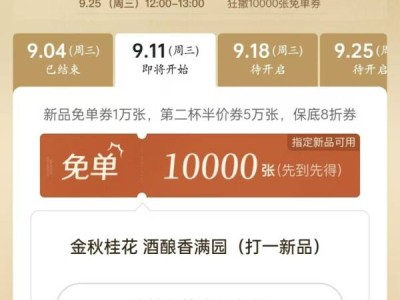 9月11日古茗猜口令抢免单券口令答案