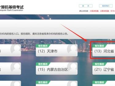 2024河北省计算机等级考试什么时候报名