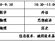 2024山东冬季学业水平合格考什么时候?