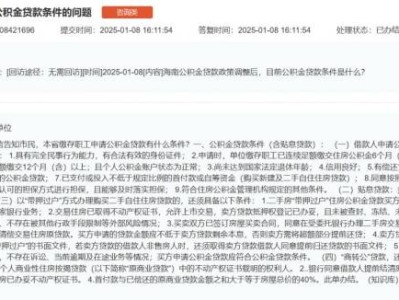 海口公积金要缴多久才能贷款买房子？
