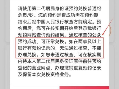 贺岁币贺岁钞预约审核未通过什么原因