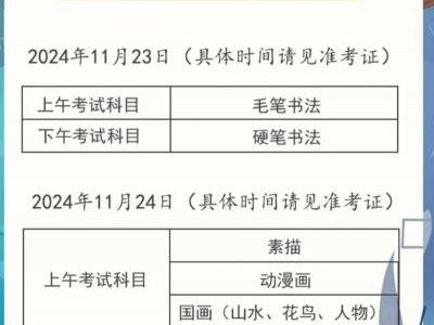 2024全国书画等级考试什么时候考