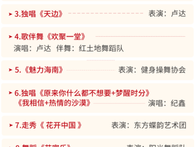 2025海口东寨港红树林文艺轻骑兵惠民演出活动