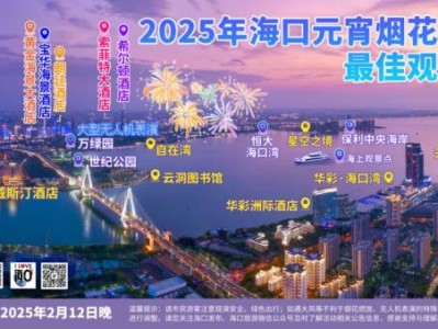 2025海口烟花表演最新消息(持续更新)