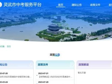 2024银川灵武中考成绩查询时间+入口