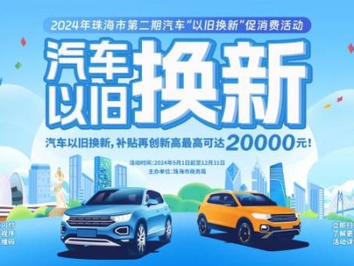 2024珠海第二期汽车置换更新补贴活动汽车报废标准是什么