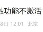 北京第三代社保卡金融功能不激活,有什么影响