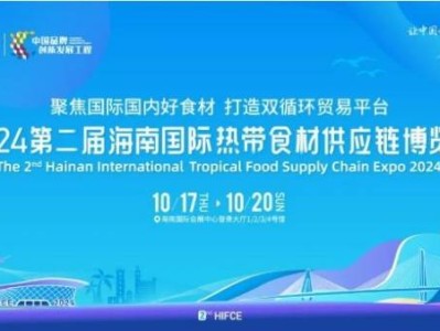 2024海口海食汇什么时候开始举办？