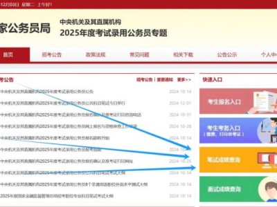 2025国考成绩什么时候出?(查询时间+入口)