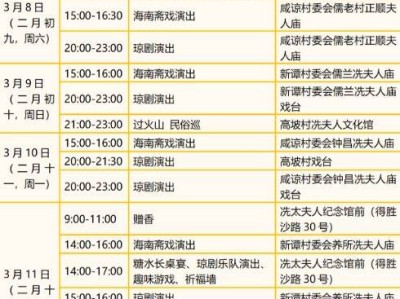 2025海口冼夫人文化节分会场有什么活动(时间+地点)