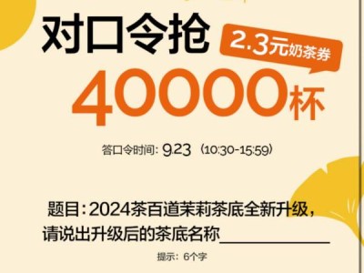 茶百道9.23口令是什么？