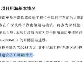深圳平盐铁路改造工程开工时间+通车时间