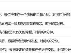 2024下半年四六级口语考试都考什么内容?