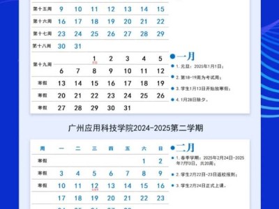 广州应用科技学院肇庆校区2024年什么时候放寒假?