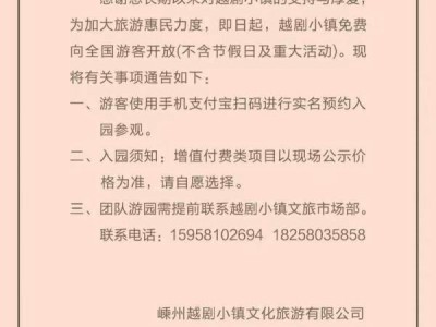 2024国庆节绍兴越剧小镇有什么好玩活动吗？