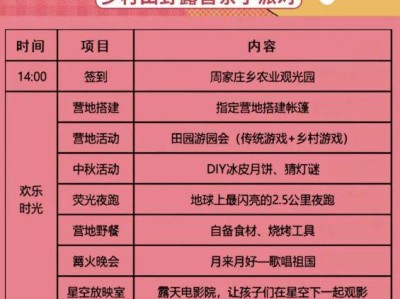 石家庄周家庄中秋活动2024