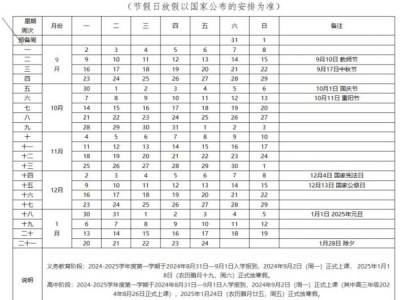 2024芜湖暑假什么时候开学?