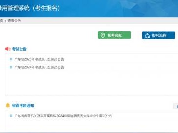 2025广东省考公务员准考证打印时间+打印入口