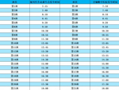宁夏城际公交7号线发车时间